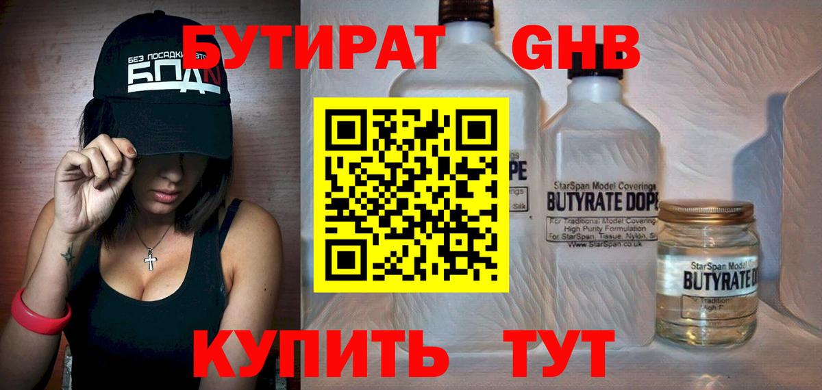 БУТИРАТ бутик  Вход с VPN  Лесосибирск 