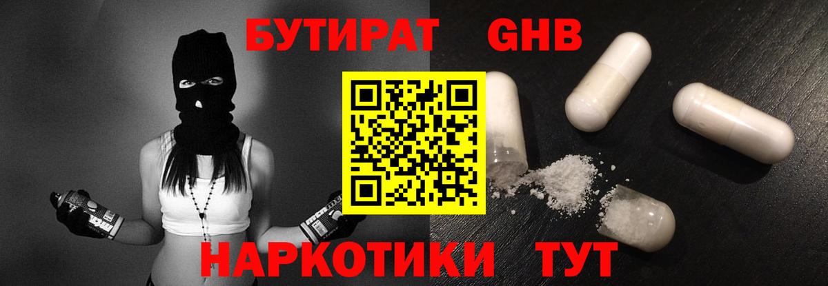 Бутират BDO Лесосибирск
