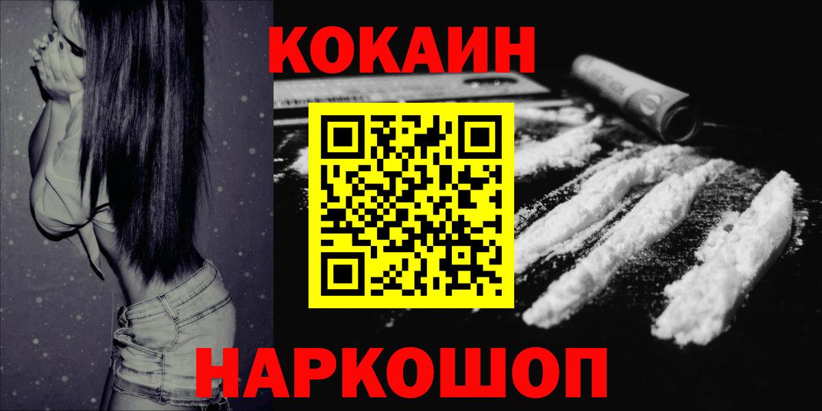 Лесосибирск  КОКАИН Перу  Вход с VPN  Cocaine  Кокаин Эквадор 