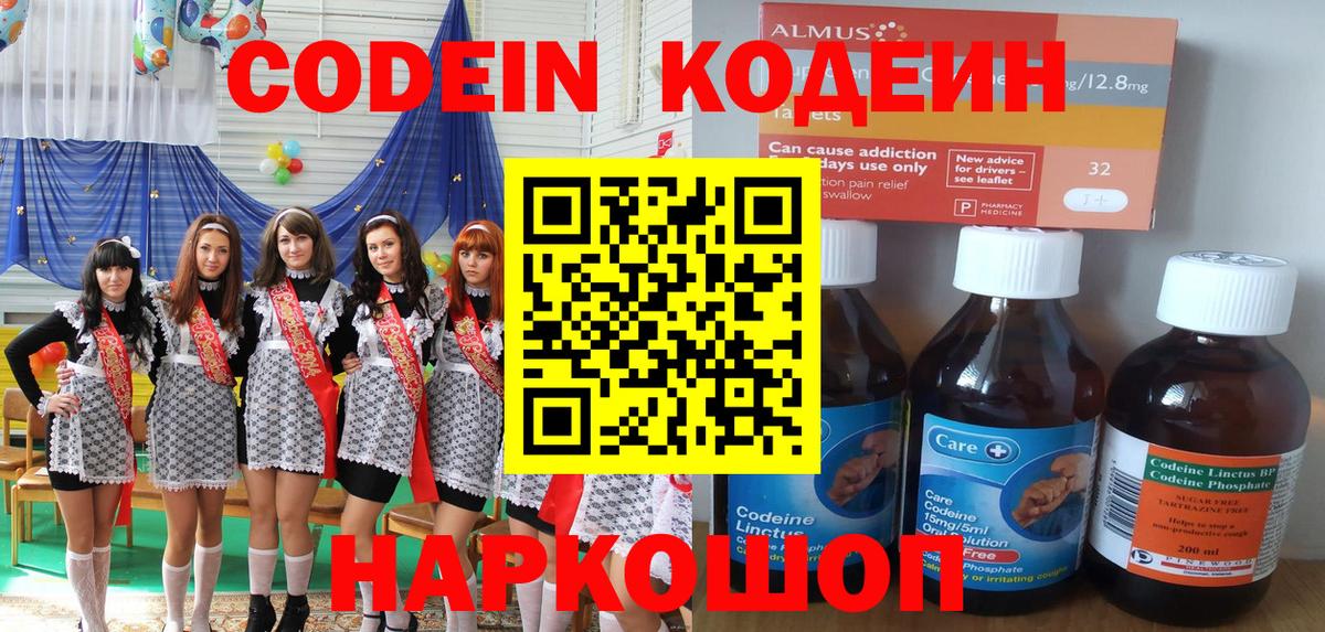 Кодеиновый сироп Lean Purple Drank  Кодеин Purple Drank  Вход с VPN  Лесосибирск 