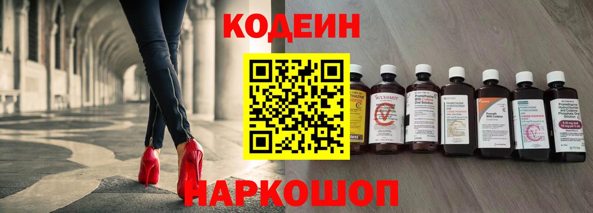 Codein Purple Drank Лесосибирск