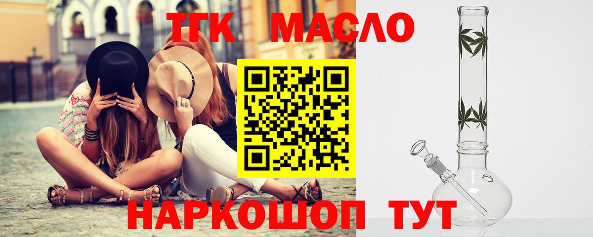 Лесосибирск  ТГК гашишное масло  Вход с VPN  ТГК гашишное масло 